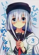ひびきいらすとこれくしょん! 3 / なるしな