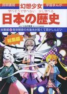 Japanese History Book 3 : The Afterglow of Kuze Kannon is Dazzling and My Eyes Are Tired / Tomoi Moi