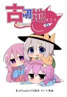 Komeiji 4 koma com Kokoro / Totomi