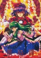 Fuhaku Tan / D / Sato PON