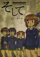 还有/富士·Kirio