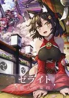 ゼライト個人画集 四 / ZELITTO
