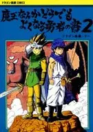 The Book of the Brave Man 2 / Dragon Gallery Lee