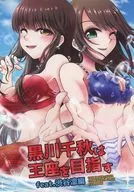 Chiaki Kurokawa é um homem que aspira ao trono. editado por Rin shibuya.