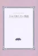 A story you don't Know / 奈友 / Bansaku