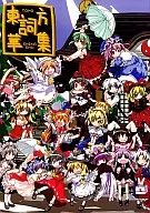 Toho Shika Shu / Rainwater / Ayami Chiha