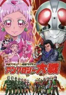 平成プリキュア対昭和ライダー アンソロジー大戦 / TJ-type1
