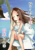 Yukaku Shojo no Takagi san 2 / Shirakawa Sakuraka