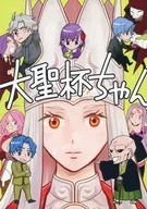 Great Holy Grail / Takigi
