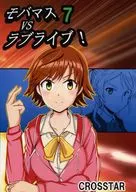 莫巴茅斯7 VS LOVELIVE！/中間