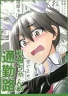 Tone Chan no Tsukin Route / Nekotaro