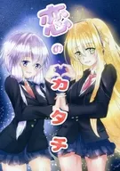 Koi no Kata / Hanabi ru