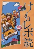 Kemo Foodigraphs Continued / Funsoko siluro / Uotomama