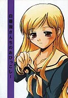 Shirabara san no Ohibisshi / Sue