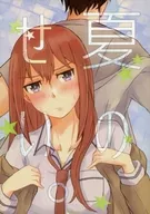 Por causa do verão. ゆぐ