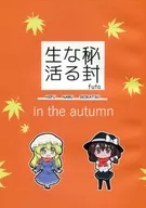 秘封的生活in the autumn/futa