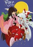 Reaching to the Moon! / オプー na