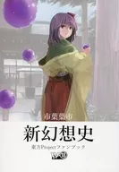 New Fantasy : Ichiba Ichiba