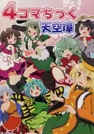 4-Box Square Tenkusho / Senha Plover