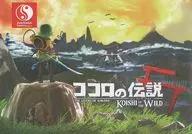 Kokoro no Densetsu KOSHI OF THE WILD / Komeo
