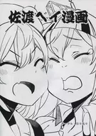 Sado Bay Comic / Hidori
