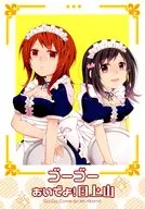 GO GO來吧！日上山/Arlio