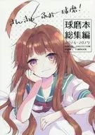 KUMA! KUMA! KUMA Book Collection / MITO