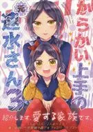 からかい上手の元速水さん 3 / ゑむ