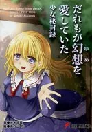 Himitsu Asagi / Uminoyama