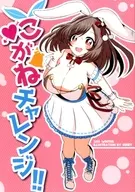 KOGANE挑战！/Souhi