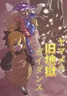 Landlocked Salmon's Old Hell Guidance / フウザサ