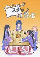 Maerchen Maedchen Staff Tired Book / Yuki Morikawa