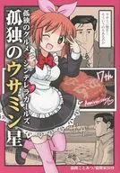 Solitude no Usamin Hoshi / Kotomi Nekoma