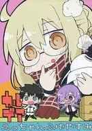 Cardea E-chan Fuyuyasumi / Yuki Kasuga