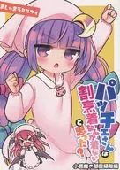 Did you think Mr. Pachi wouldn't wear a kappogi? The Small Devil's Room Cleaning / Mashiro Miru