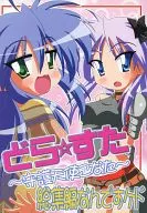 どら☆すた 守護天使こなた 総集編なんですケド