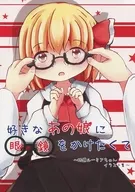 I wanted to wear glasses for my daughter who I like ~ Glasses Rumia Chan Illustration Collection ~ / Kirisuke