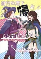 Go Home with Your Own Feet! Cinderella! / Osumi