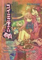 CARP, HERE PLEASE! GOMA / KOMEO / UCCHI