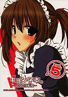 Kyongjibon. ~ Haruhi Sex Transformation ~ vol. 5