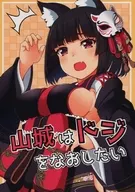 Yamashiro Wa Doji wo Katari / Akosuke