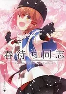 Harumachi Comrade / Yuusa