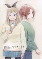 It's all for you / Tsuchinoko Umetani / Horiko