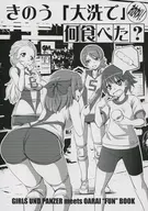 ¿Qué comiste ayer en Oarai? ¡Más! / Naoki Ishiguro