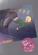 The Tale of Sae / haki / Even Imura