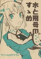 Mizu to Hibo no Susume / Itomugi-kun