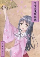 Konjaku Eternal Monogatari Shu / Kazuki 絵奈