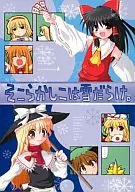 Está cheio de neve por todo o lado. / Primavera e Verão Akito