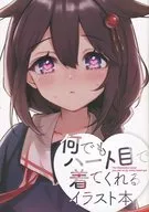 何でもハート目で着てくれるイラスト本 / 依存
