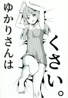 [Copy] Yukari's Chinese Cabbage. / 筒田 Manzairaku